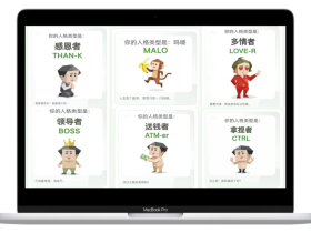 “MBTI已经过时,SBTI来了“——什么是SBTI测试?不靠谱,但是年轻人玩爽了