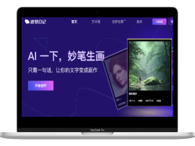 盗梦师Printidea :一款操作简单的纯中文免费AI绘画工具