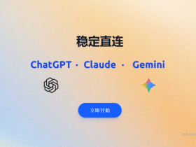 2233.ai:一个账号享受 ChatGPT Plus、Claude Pro、Gemini Pro三大模型服务,国内手机号即可注册使用