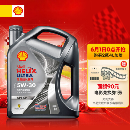 壳牌 (Shell) 超凡喜力全合成机油 都市光影版灰壳 Helix Ultra 5W-30 API SP级 4L 养车保养
