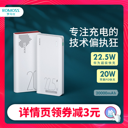 romoss 20000毫安时大容量小米华为