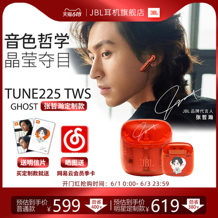 【张哲瀚定制款】jbl t225tws真耳机