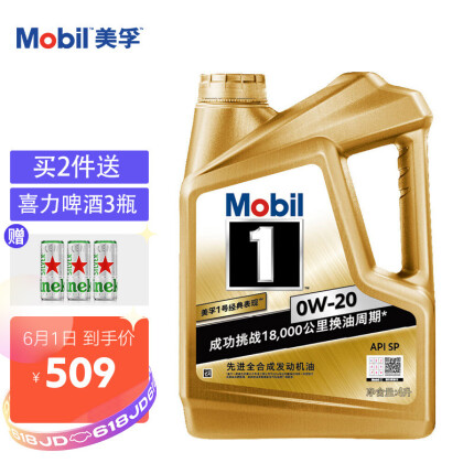 美孚（Mobil）金装美孚1号 全合成机油 0W-20 SP级 4L 汽车保养