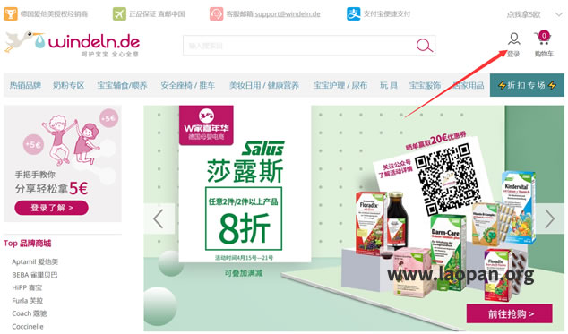 德国W家Windeln新人账户注册图文（拥有Windeln账户）