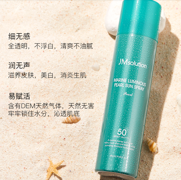 防紫外线隔离喷雾选择JM防晒喷雾效果怎么样（JMsolution韩国美妆品牌）
