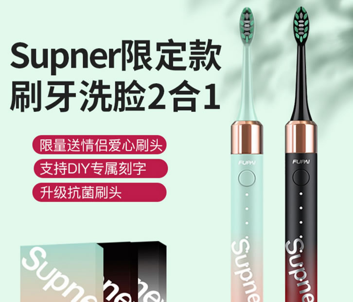 对比福派电动牙刷和小米电动牙刷哪个值得选择