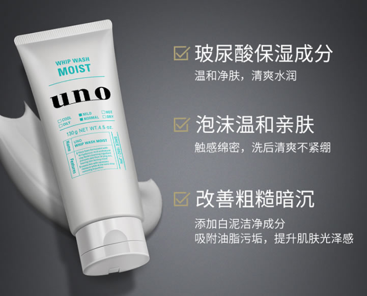 资生堂UNO男士洗面奶体验和推荐（控油男士洗面奶推荐）
