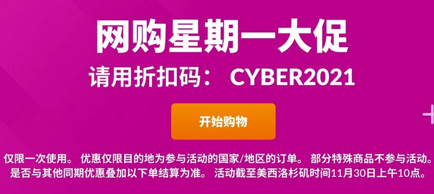 iherb网络星期一优惠 11月30日至12月1日iherb全站85折