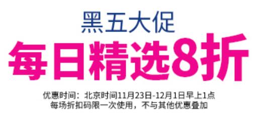 iherb黑色星期五每日优惠 11月27日-30日iherb全站8折
