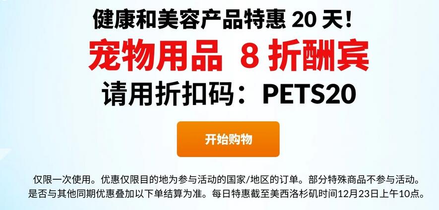 iherb年末每日优惠 12月23日宠物用品全场8折