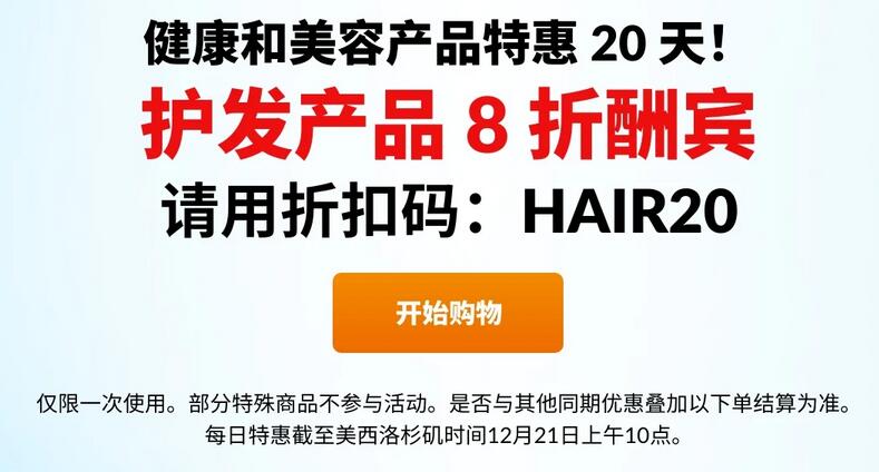 iherb年末每日优惠 12月21日护发产品全场8折