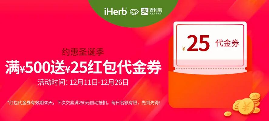 iherb联合支付宝优惠 满500元送25元红包代金券