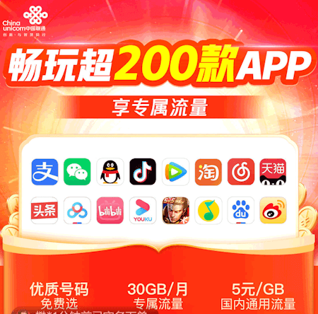 联通地王卡流量卡套餐 30GB定向流量 5GB通用流量