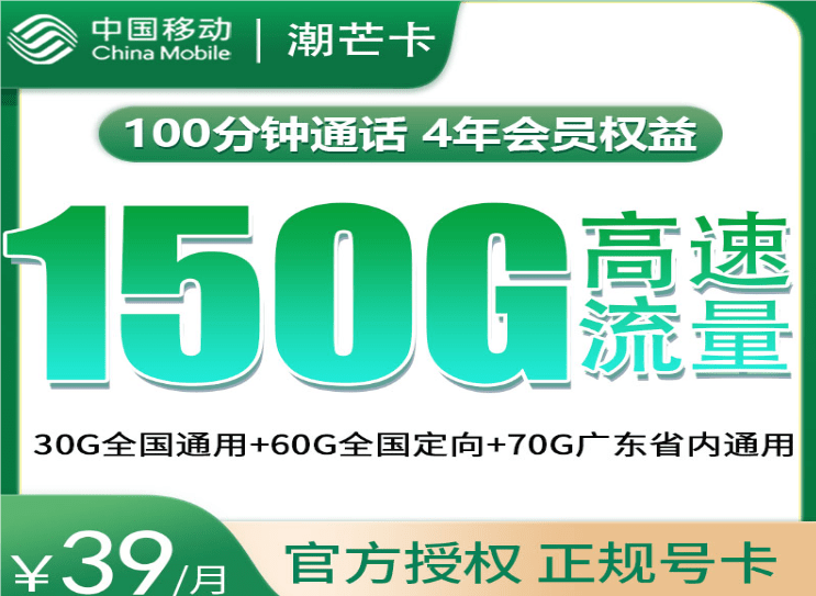 移动潮芒卡怎么办理 月租39元含150G流量+100分钟通话