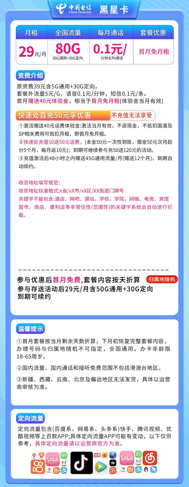 电信黑星卡怎么样 月租29元含50G通用流量+30G定向流量+首月免费 - 优品评测