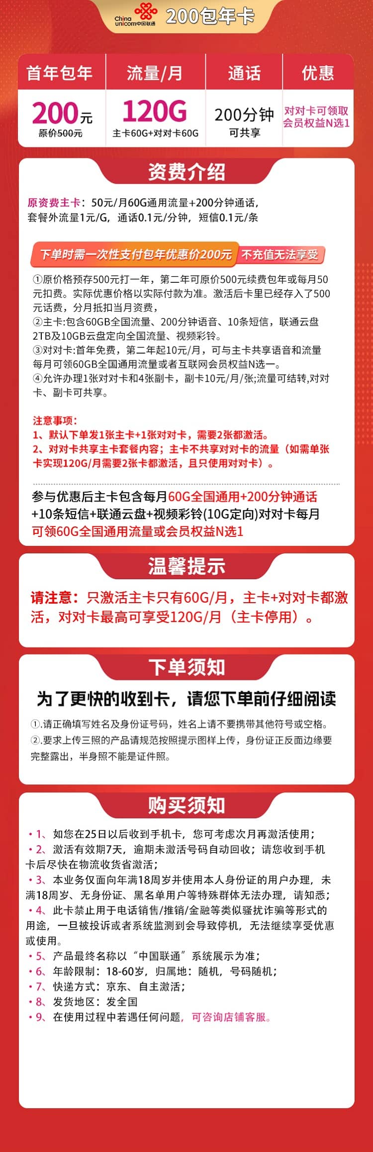 联通包年卡怎么样包年200元含120G通用流量+200分钟通话+1张对对卡- 优品评测