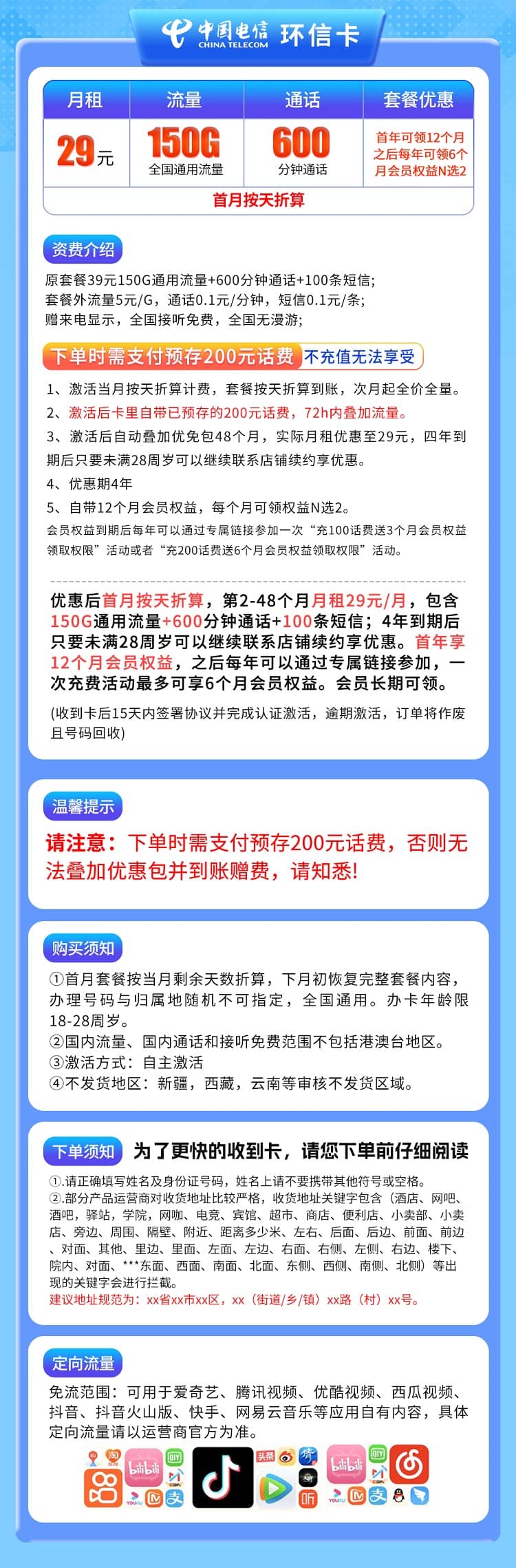 电信环信卡怎么样 月租29元含150G通用流量+600分钟通话+2个会员 - 优品评测