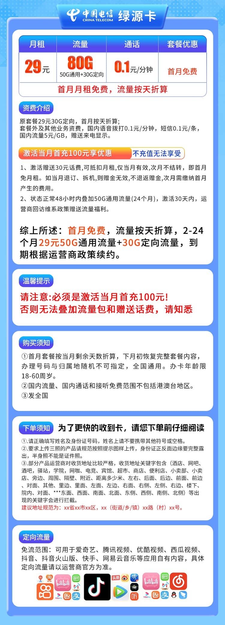 电信绿源卡怎么样 月租29元含50G通用流量+30G定向流量+首月免费 - 优品评测
