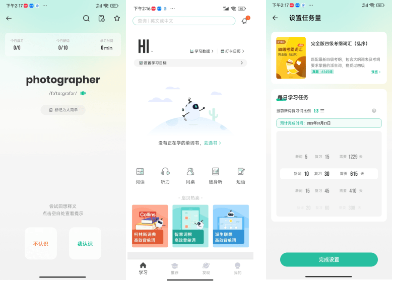 手机上背单词软件哪个最好?来看看这几款 - 优品评测
